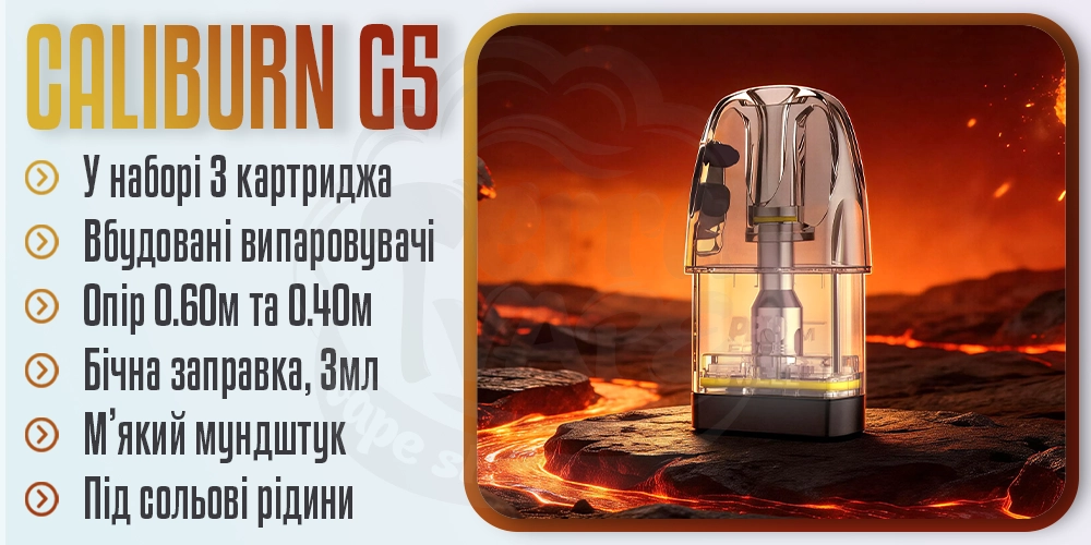 Картриджі для Uwell Caliburn G5 Pod System Kit